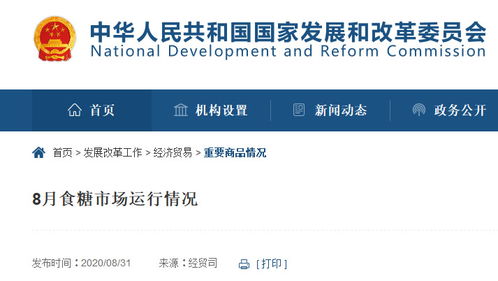 8月食糖市場運行情況分析 下游食品企業用糖需求回暖，國內貿易代理穩健發展